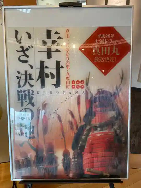 善名称院(真田庵)のその他建物