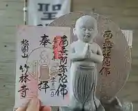 竹林寺(大阪府)