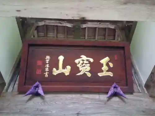 龍穏寺のその他建物