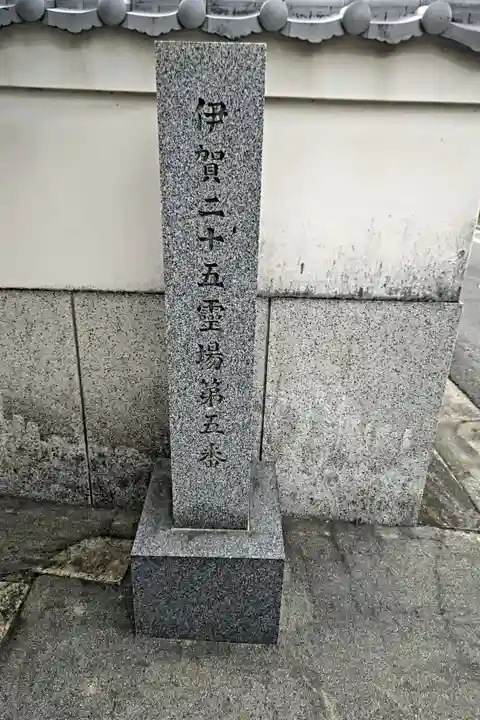 浄土宗 西念寺(三重県)