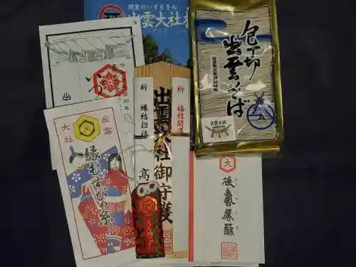 出雲大社相模分祠(神奈川県)