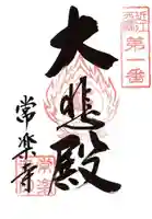 常樂寺(滋賀県)