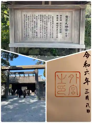 伊勢神宮外宮（豊受大神宮）(三重県)