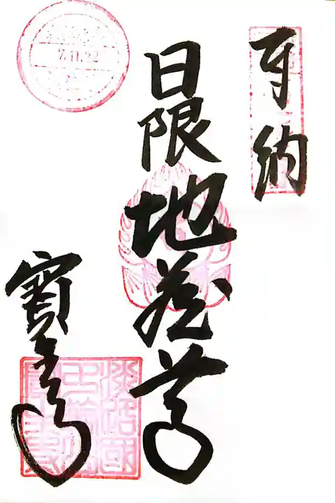 宝生寺(兵庫県)