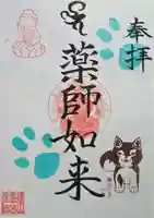 宝光寺の御朱印