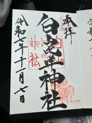 白山比咩神社(石川県)