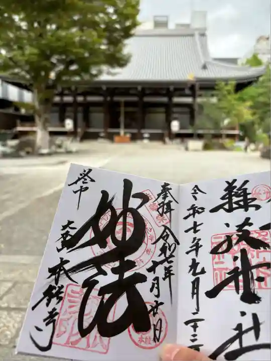 本能寺(京都府)