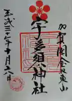 宇多須神社の{uncategorized: "未分類", other: "その他", undefined: "問題あり", building: "その他建物", grave: "お墓", sacred_gate: "鳥居", guardian: "狛犬", statue: "像", buddha: "仏像", history: "歴史", nature: "自然", garden: "庭園", animal: "動物", pagoda: "塔", temizu: "手水舎", mountain_gate: "山門・神門", sanctuary: "本殿・本堂", subordinate: "末社・摂社", art: "芸術", scenery: "景色", jizo: "地蔵", ema: "絵馬", goshuin: "御朱印", omikuji: "おみくじ", items: "授与品その他", amulet: "お守り", goshuincho: "御朱印帳", eats: "食事", festival: "お祭り", votive_dance: "神楽", shichigosan: "七五三参", wedding: "結婚式", experience: "体験その他", initially: "初詣", around: "周辺", anti_infection: "感染症対策"}