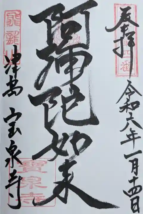 直書き御朱印です。
16時ギリギリの訪問でしたが快く書いていただき感謝です。