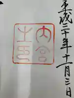 伊勢神宮内宮(皇大神宮)(三重県)