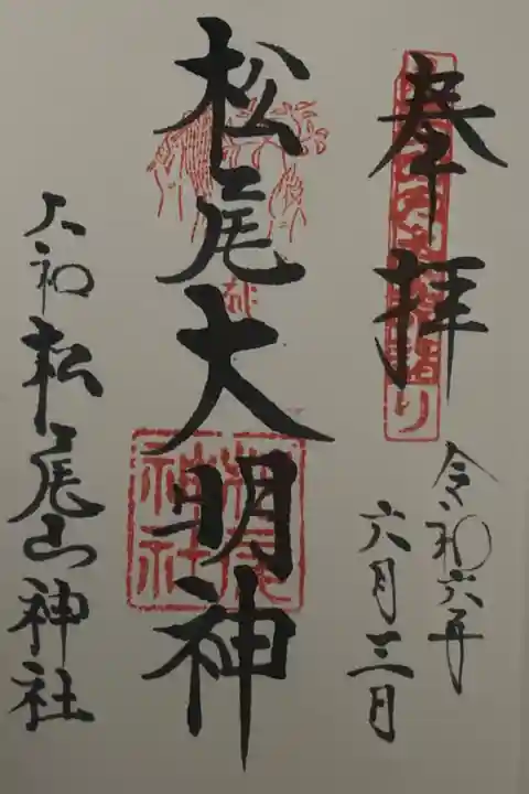 御朱印は松尾寺でいただけます