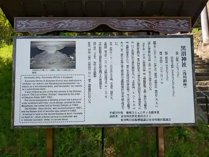 黒沼神社(福島県)