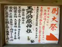 玉野御嶽神社のその他建物