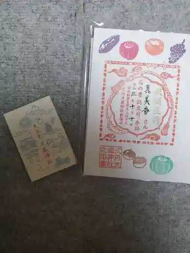 大歳神社(静岡県)