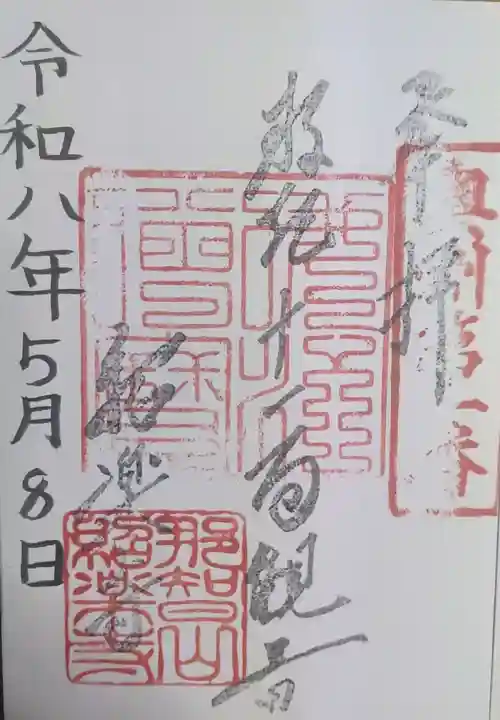 紹楽寺(宮城県)