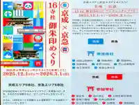 検見川神社(千葉県)