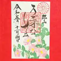 阿邪訶根神社(福島県)