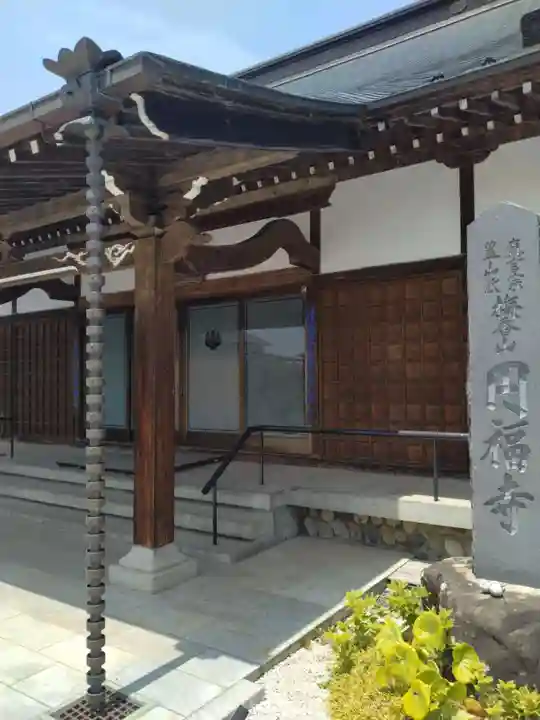 円福寺(福島県)