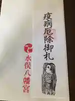濱八幡宮の御朱印