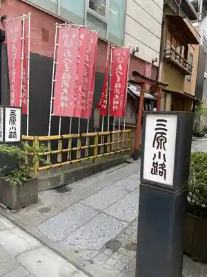 あづま稲荷神社のその他建物