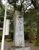 小峯神社の{uncategorized: "未分類", other: "その他", undefined: "問題あり", building: "その他建物", grave: "お墓", sacred_gate: "鳥居", guardian: "狛犬", statue: "像", buddha: "仏像", history: "歴史", nature: "自然", garden: "庭園", animal: "動物", pagoda: "塔", temizu: "手水舎", mountain_gate: "山門・神門", sanctuary: "本殿・本堂", subordinate: "末社・摂社", art: "芸術", scenery: "景色", jizo: "地蔵", ema: "絵馬", goshuin: "御朱印", omikuji: "おみくじ", items: "授与品その他", amulet: "お守り", goshuincho: "御朱印帳", eats: "食事", festival: "お祭り", votive_dance: "神楽", shichigosan: "七五三参", wedding: "結婚式", experience: "体験その他", initially: "初詣", around: "周辺", anti_infection: "感染症対策"}