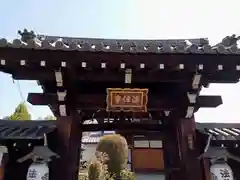 後白河院御聖蹟　法住寺の山門