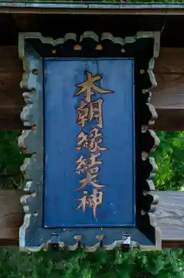 別所神社(長野県)