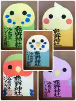 東海市熊野神社の御朱印