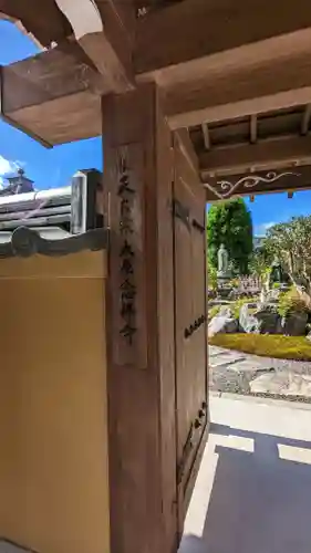 念仏寺（大原念佛寺）の山門・神門