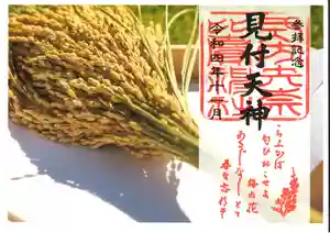 矢奈比賣神社(見付天神)の御朱印 2022年11月01日(火)〜(2022年10月27日(木) 15時10分10秒投稿)