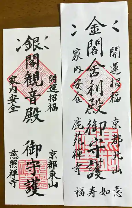 慈照寺(慈照禅寺・銀閣寺)(京都府)