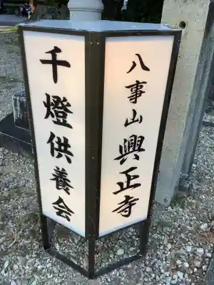 八事山 興正寺のその他建物