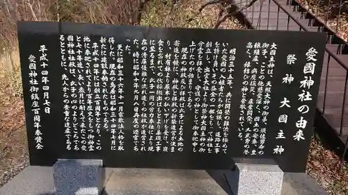 愛國神社の御朱印