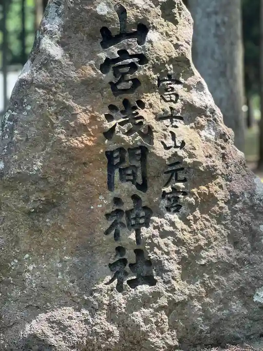 山宮浅間神社(静岡県)