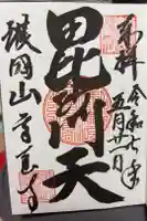 高台寺の御朱印