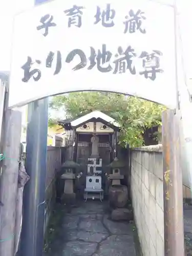 おりつ地蔵尊の本殿・本堂