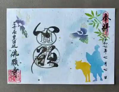 佛願寺(愛知県)