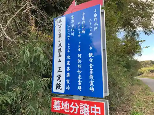 正覚院のその他建物