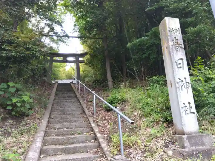 春日神社(福井県)