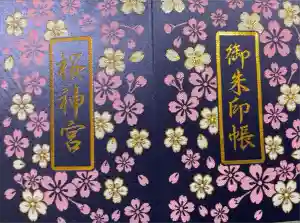 桜神宮の御朱印帳
