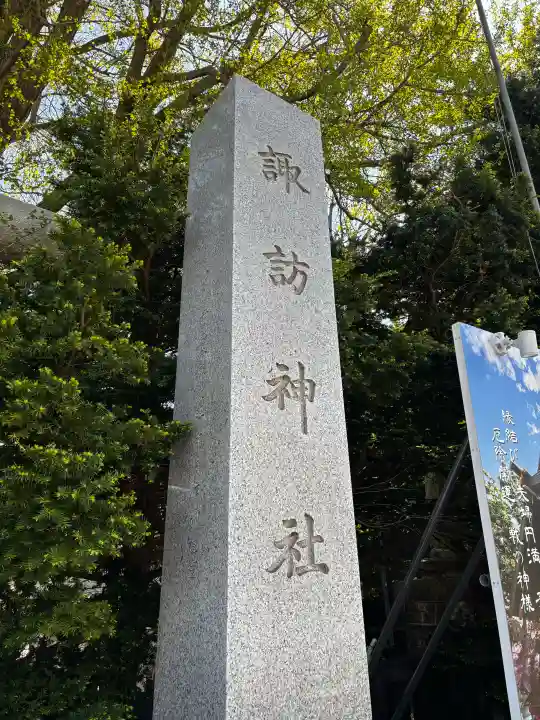 札幌諏訪神社の{uncategorized: "未分類", other: "その他", undefined: "問題あり", building: "その他建物", grave: "お墓", sacred_gate: "鳥居", guardian: "狛犬", statue: "像", buddha: "仏像", history: "歴史", nature: "自然", garden: "庭園", animal: "動物", pagoda: "塔", temizu: "手水舎", mountain_gate: "山門・神門", sanctuary: "本殿・本堂", subordinate: "末社・摂社", art: "芸術", scenery: "景色", jizo: "地蔵", ema: "絵馬", goshuin: "御朱印", omikuji: "おみくじ", items: "授与品その他", amulet: "お守り", goshuincho: "御朱印帳", eats: "食事", festival: "お祭り", votive_dance: "神楽", shichigosan: "七五三参", wedding: "結婚式", experience: "体験その他", initially: "初詣", around: "周辺", anti_infection: "感染症対策"}