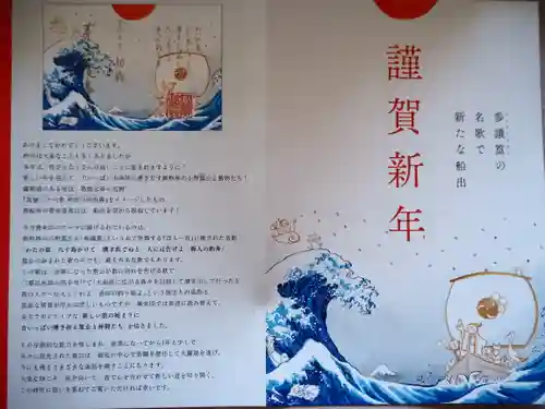 小野照崎神社の御朱印