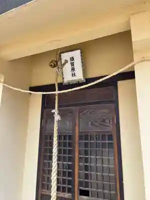 舞子六神社/まいこむの宮(兵庫県)