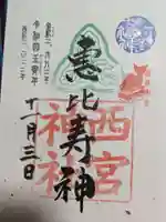 大鳥神社の御朱印