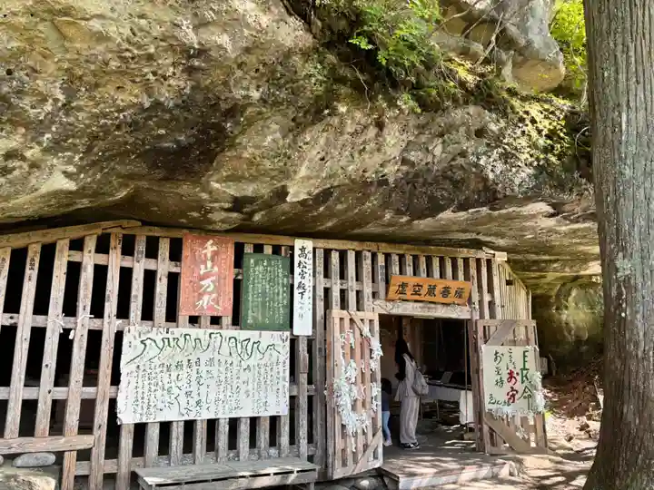 虚空蔵菩薩(福島県)