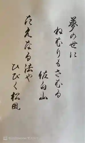 正福寺の御朱印