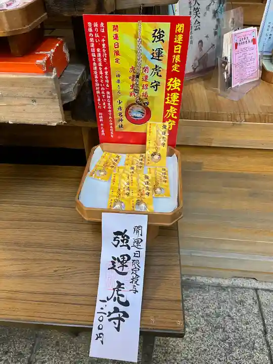 少彦名神社の授与品その他