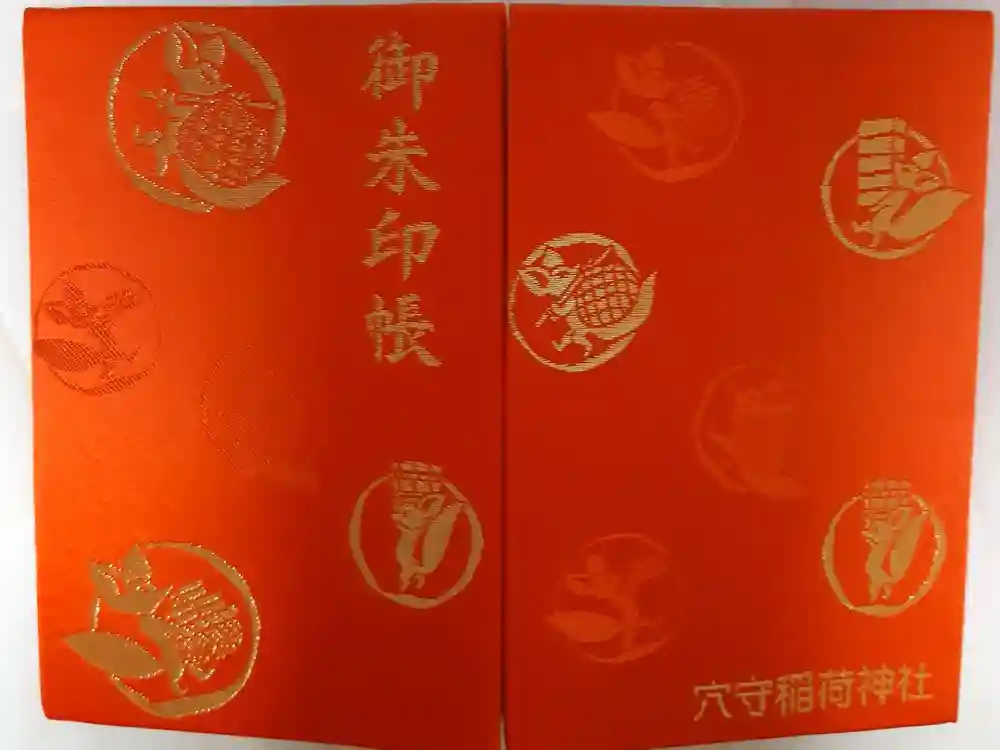 東京羽田 穴守稲荷神社の御朱印帳