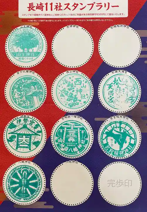 伊勢宮(長崎県)