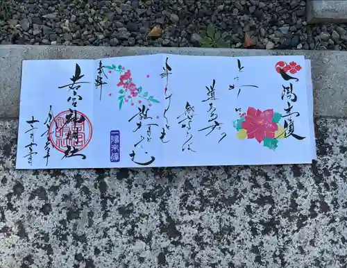 若宮神明社(愛知県)